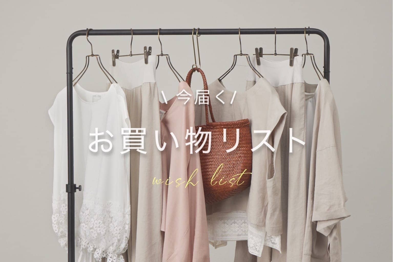 BEARDSLEY 【4月のお買い物リスト】