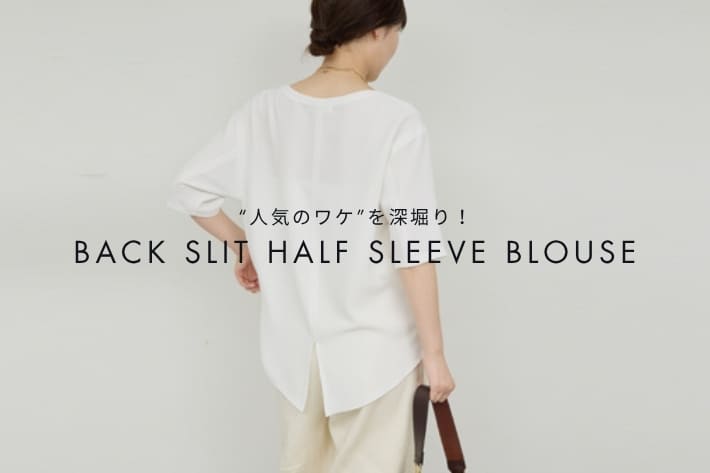 GALLARDAGALANTE 【バックスリットハーフスリーブブラウス】人気の秘密を徹底解説！
