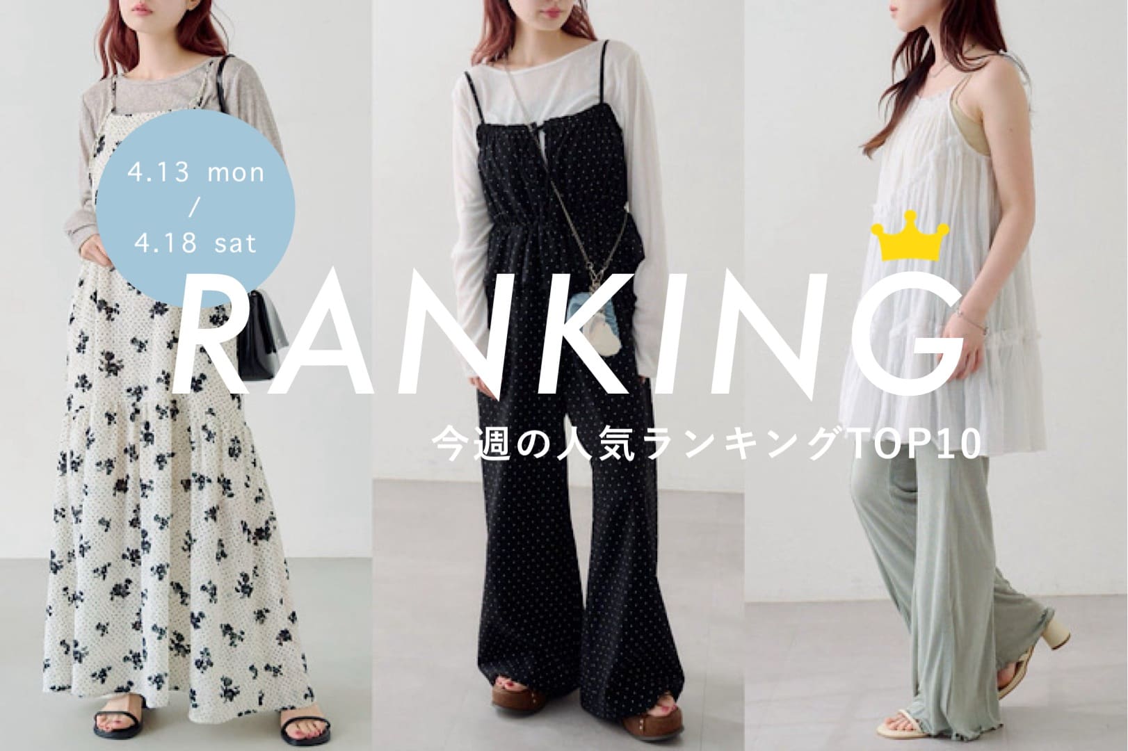 Kastane 【今週の人気アイテムは？】RANKING TOP10