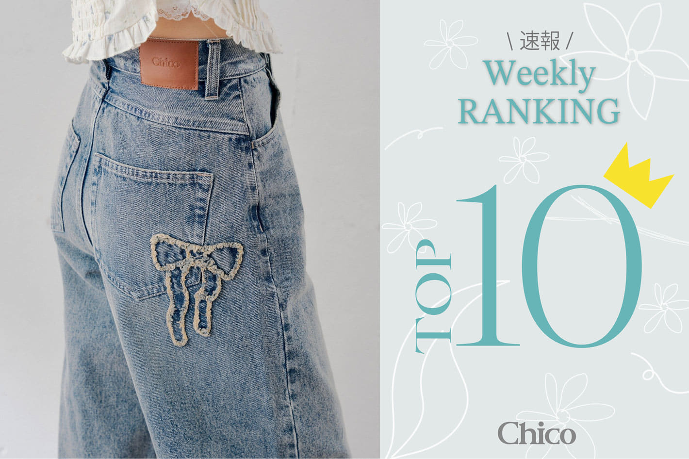 Chico 【速報！】春に着たい♪人気アイテムTOP10