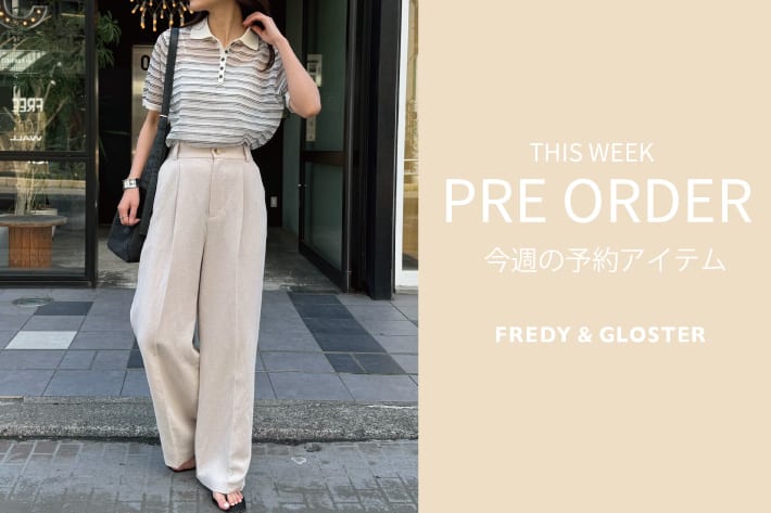 FREDY & GLOSTER 今週の先行予約アイテム