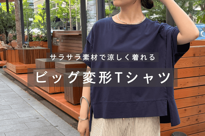 Jena　espace merveilleux 【徹底解説】ビッグ変形Tシャツ
