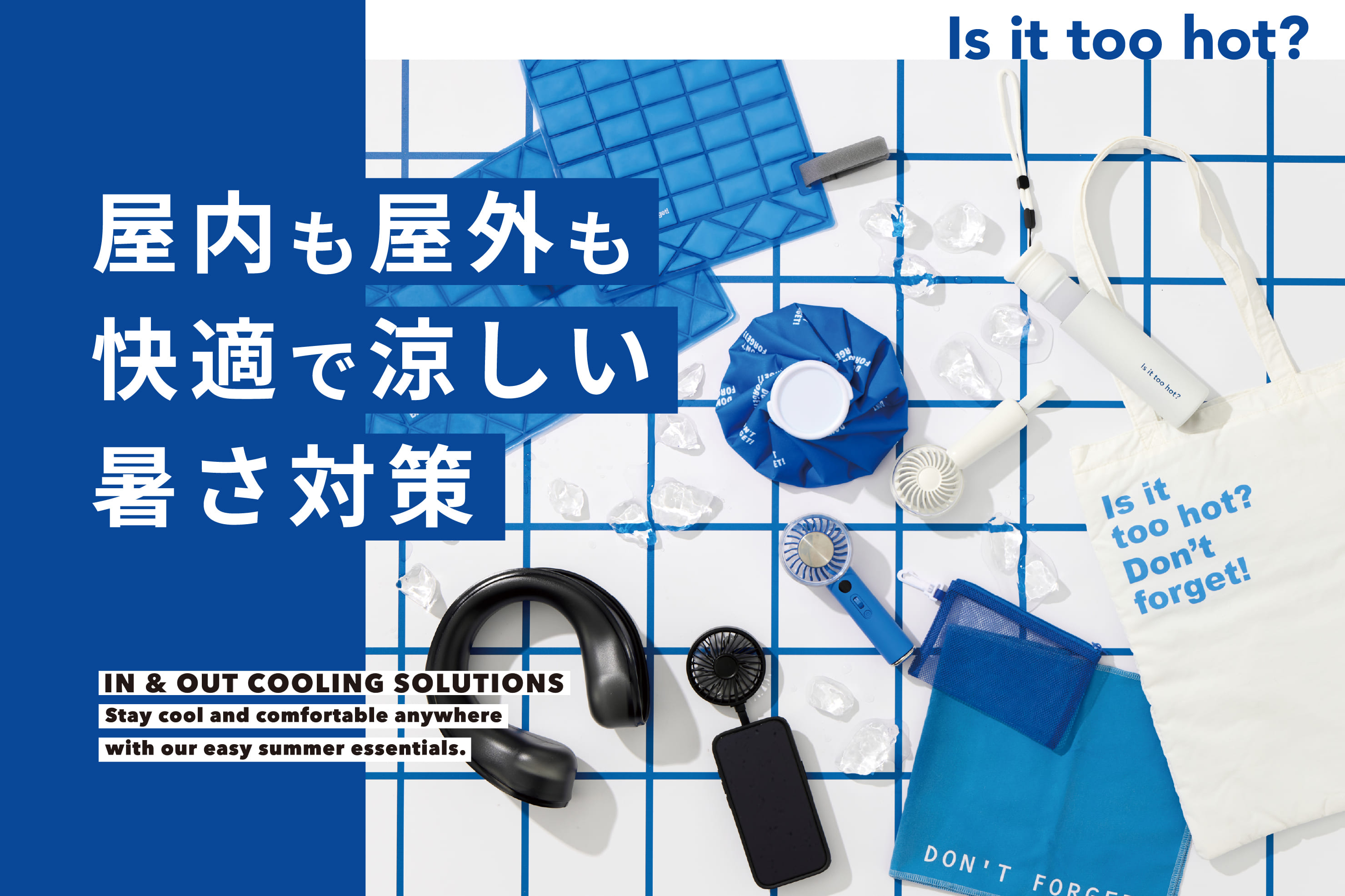 3COINS 屋内も屋外も涼しい！暑さ対策グッズ