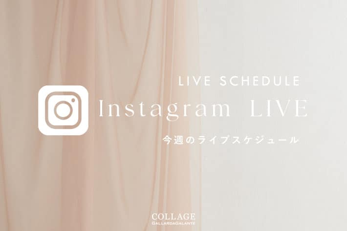 COLLAGE GALLARDAGALANTE 【LIVE】04.20更新！今週のインスタライブスケジュール