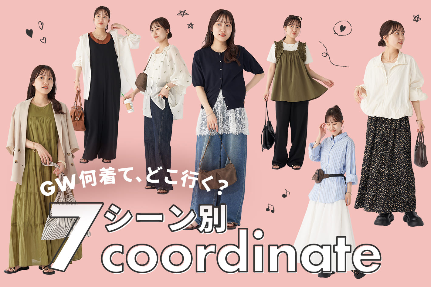 DISCOAT 【GW何着てどこ行く？】シーン別7コーデ♡