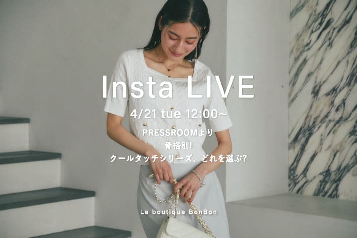 La boutique BonBon 【Insta LIVE】本日、ご紹介のアイテム一覧♪