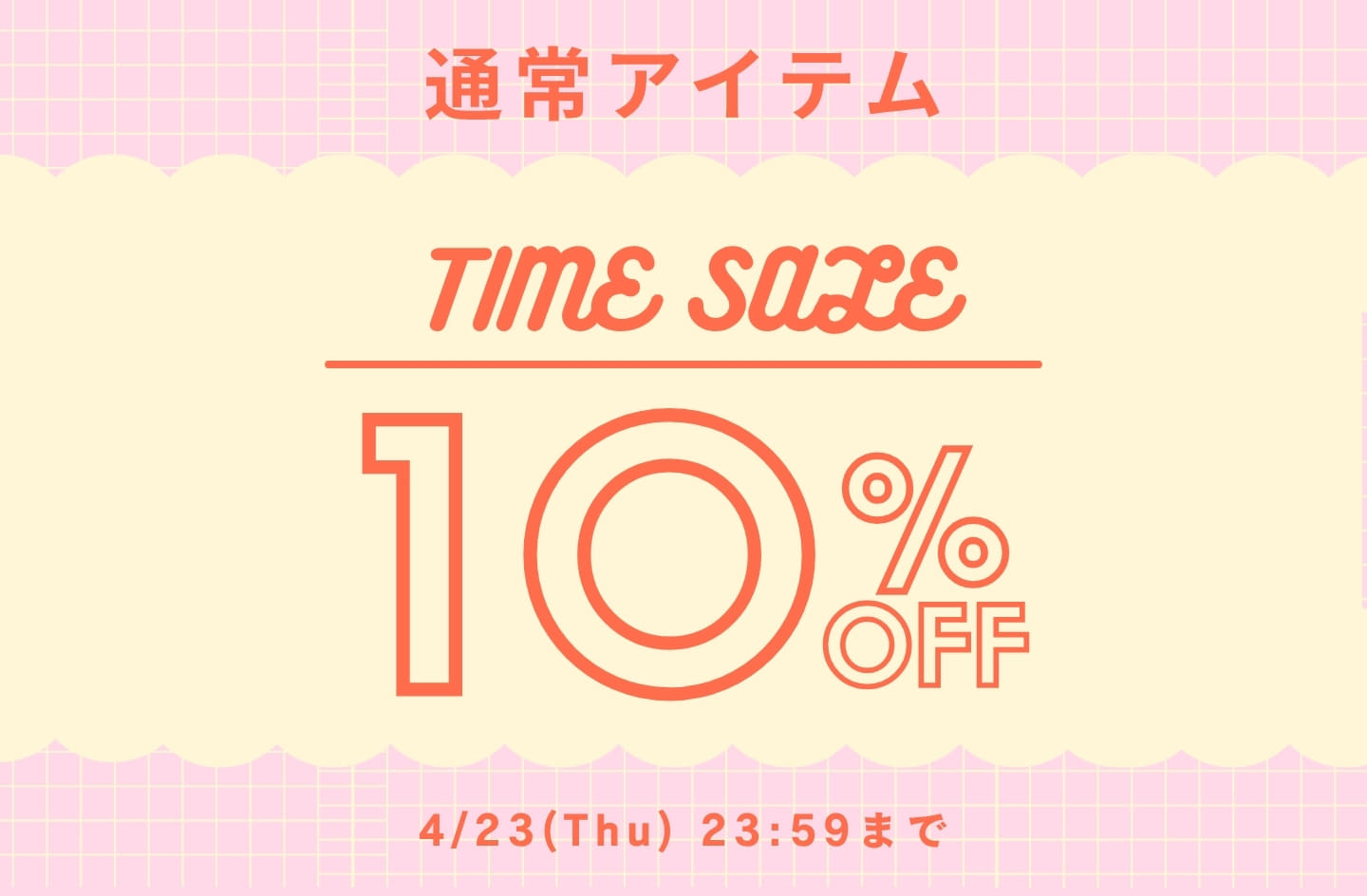 OLIVE des OLIVE すぐ届く通常アイテムが10%OFF！