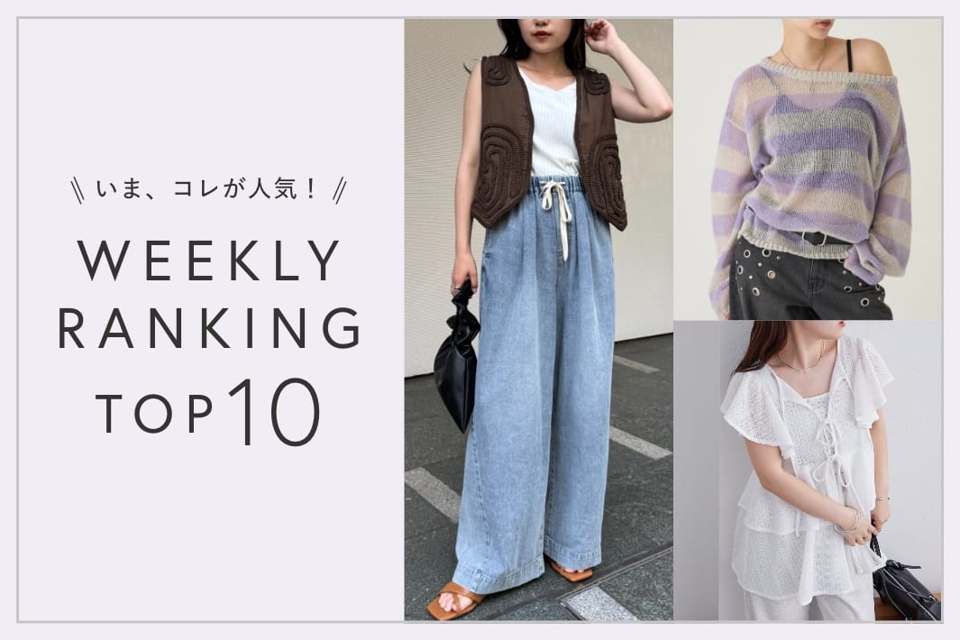 OUTLET いま、これが人気！WEEKLY RANKING TOP10！【4/21更新】