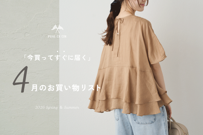 PUAL CE CIN 【PUAL CE CIN】本部ブログを更新しました！