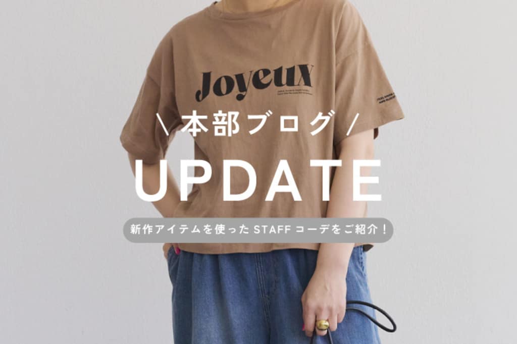 PUAL CE CIN 【PUAL CE CIN】本部ブログを更新しました！