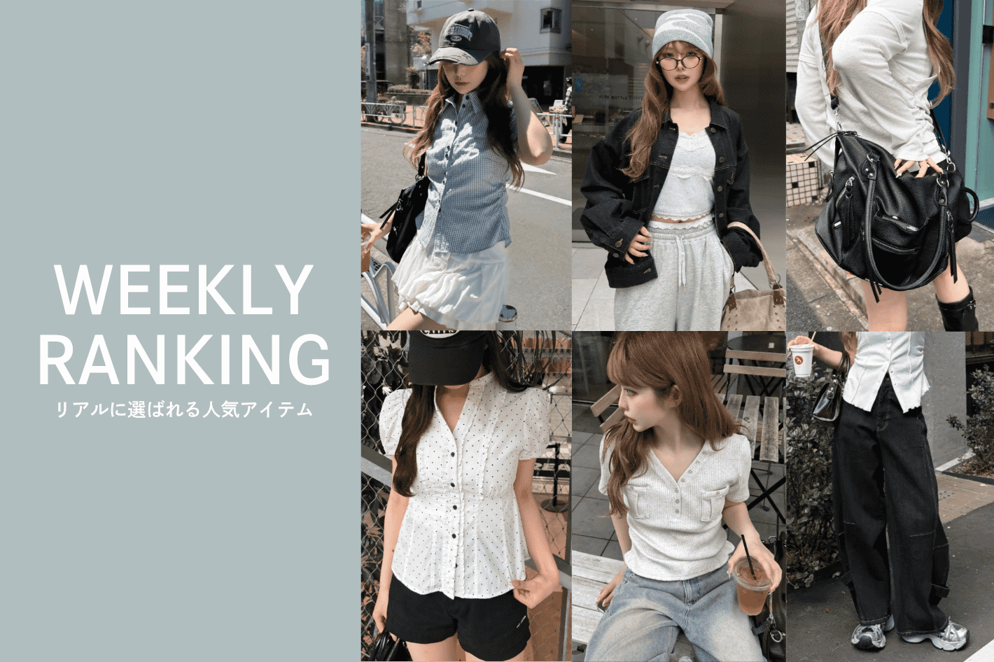 RAY CASSIN 【速報】先週の人気ランキングTOP10