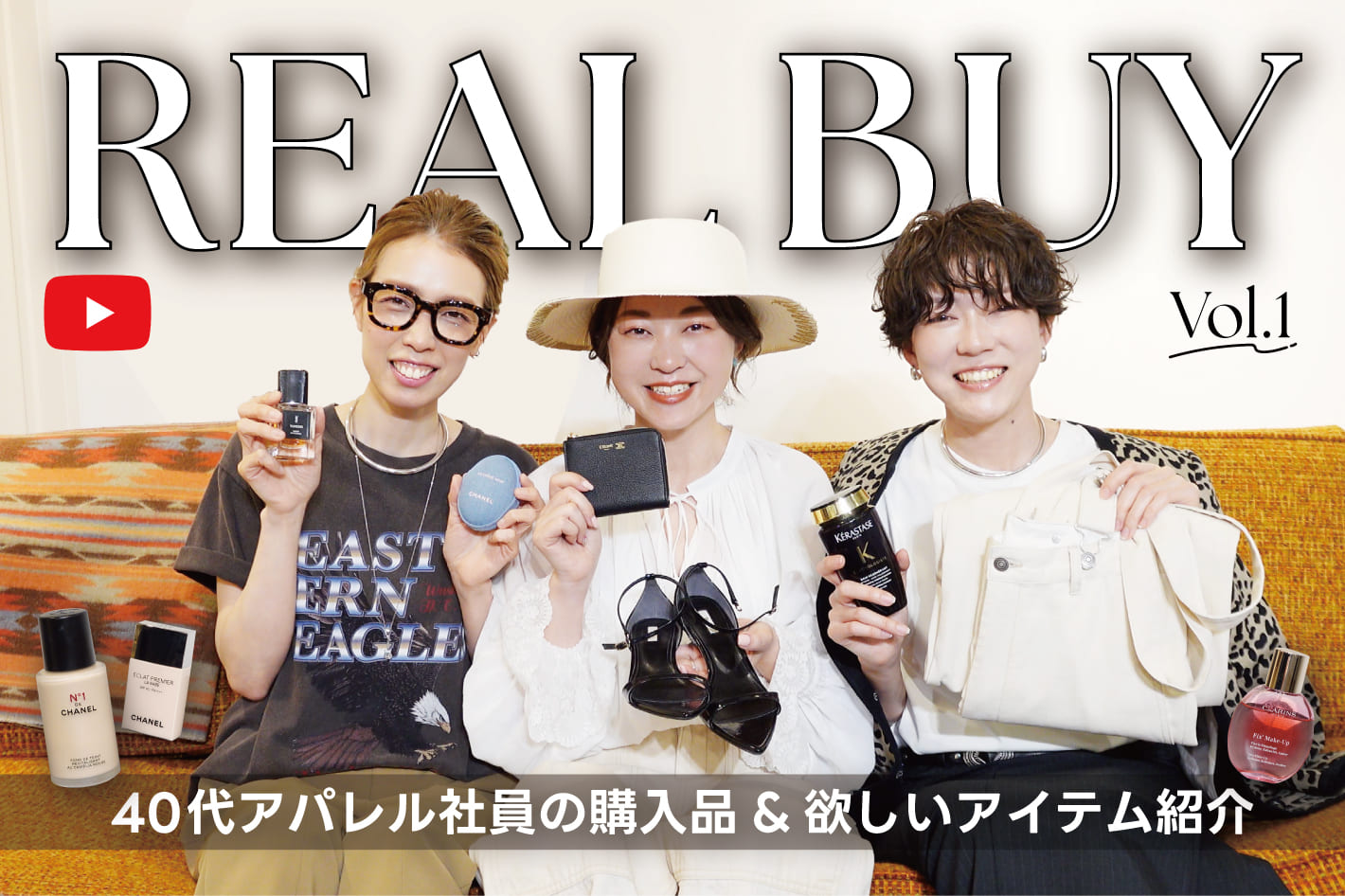 Whim Gazette 【購入品紹介🛍️】40代アパレルスタッフが「本気で買ってよかったもの&買いたいもの」を紹介！Vol.1【座談会】