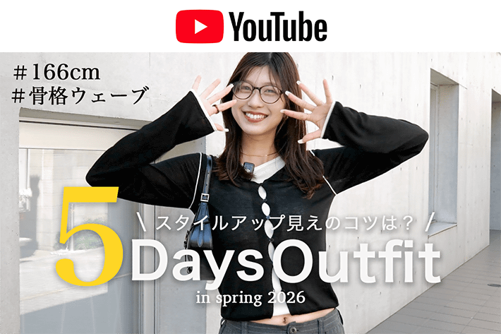 パルクロ CHANNEL 【１週間コーデ】骨格ウェーブ高身長スタッフの出社服👜【大人カジュアル/ヘルシー/スタイルアップ】