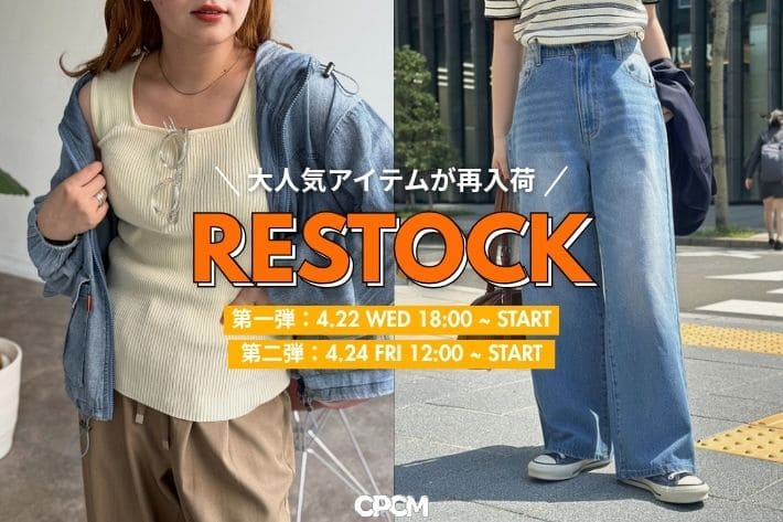 CPCM 【RESTOCK】人気アイテムが再入荷！