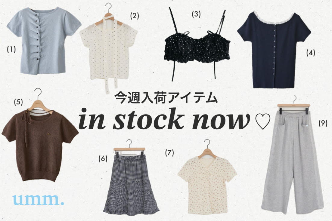 DISCOAT 【umm.】今週入荷アイテムを一気見せ♡