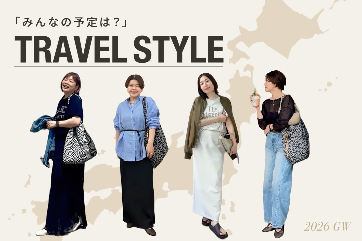 RIVE DROITE 「みんなの予定は？」TRAVEL STYLE