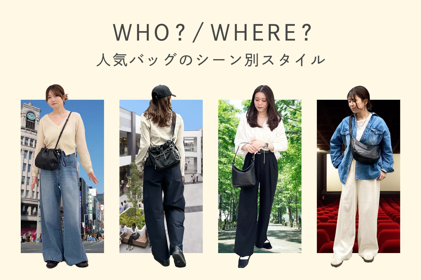 russet 【PICK UP】シーン別おすすめバッグ特集