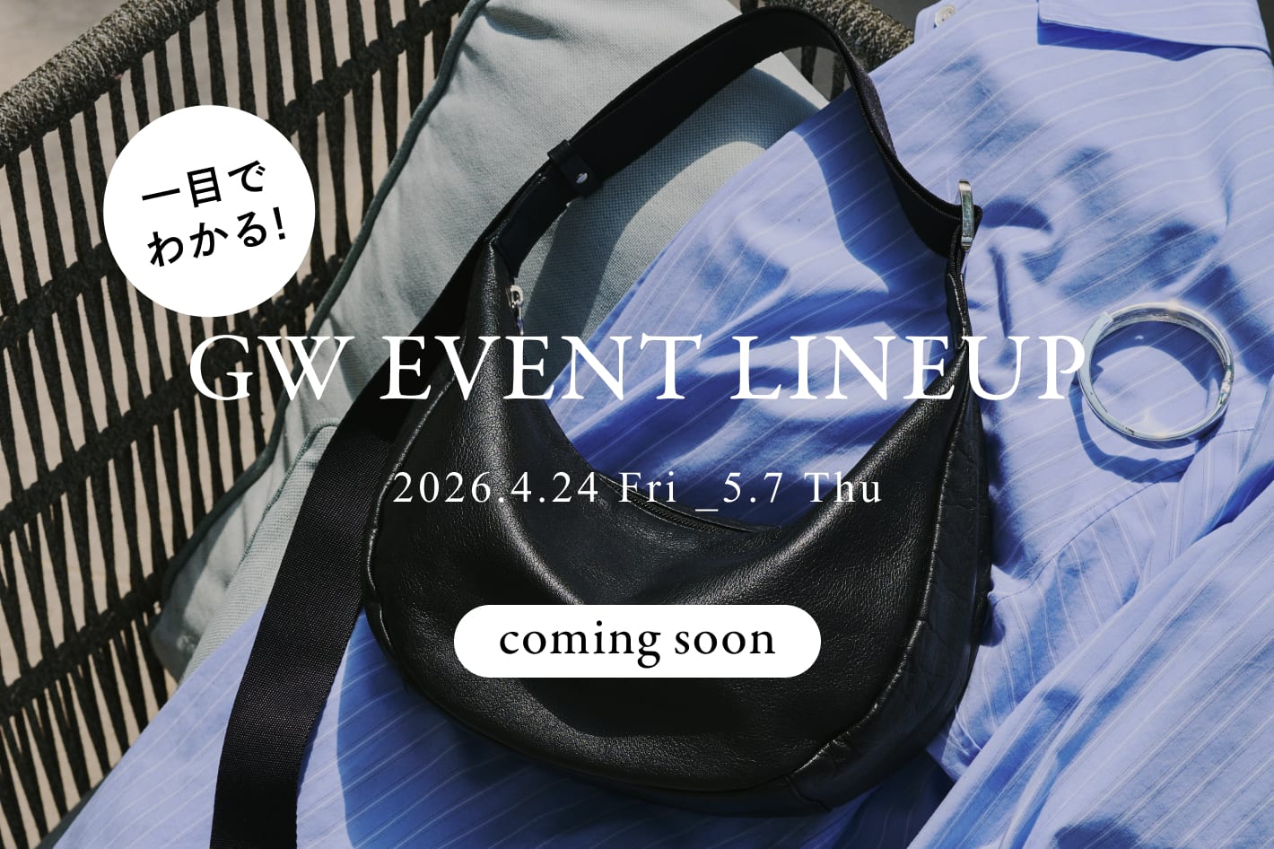 russet 【告知】GWイベントスケジュールを大公開！
