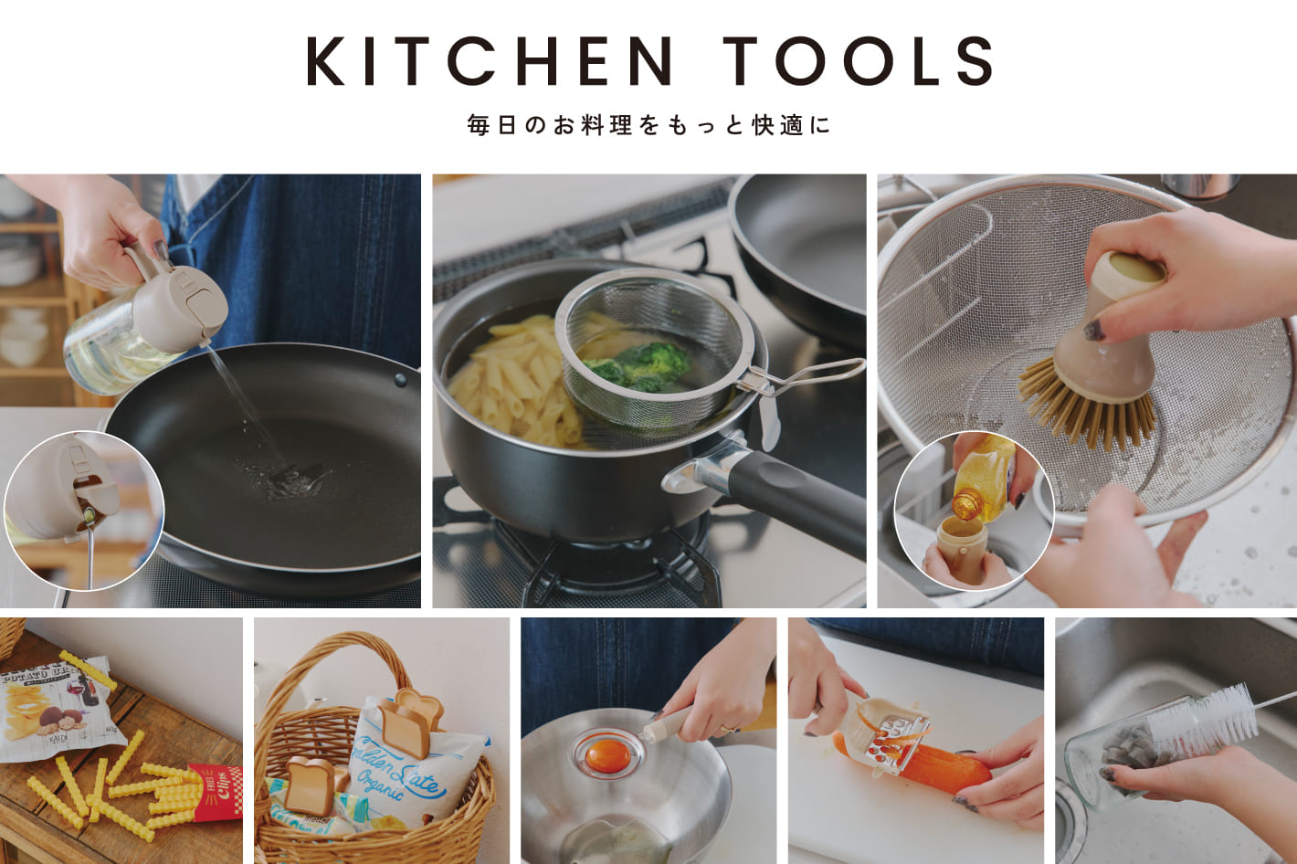 salut! Kitchen tool~お料理をもっと快適に~