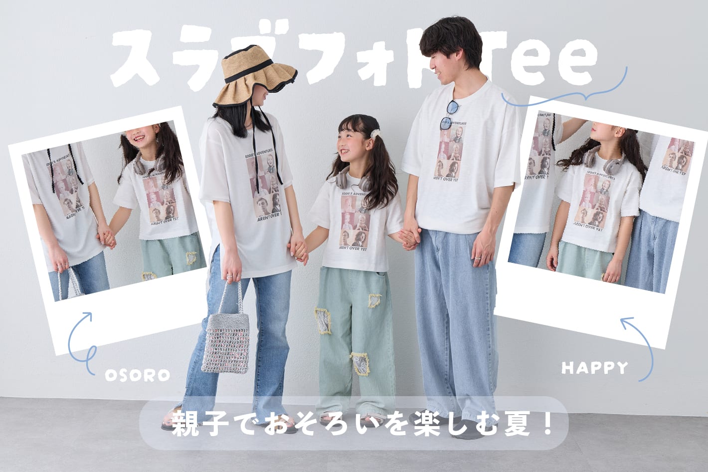 CIAOPANIC TYPY 【親子でおそろいも！】今おすすめのTシャツはこれ♡