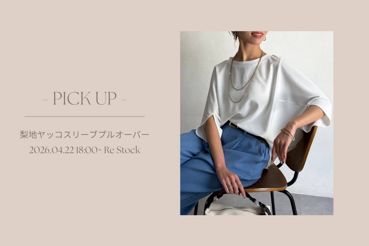 Chez toi 【 徹底解説 】梨地ヤッコスリーブプルオーバー