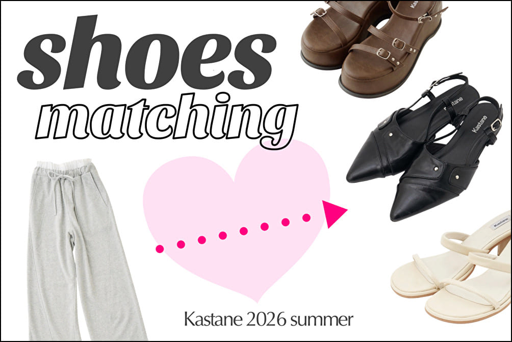 Kastane 【ベストバランスを提案！】bottom × shoes matching