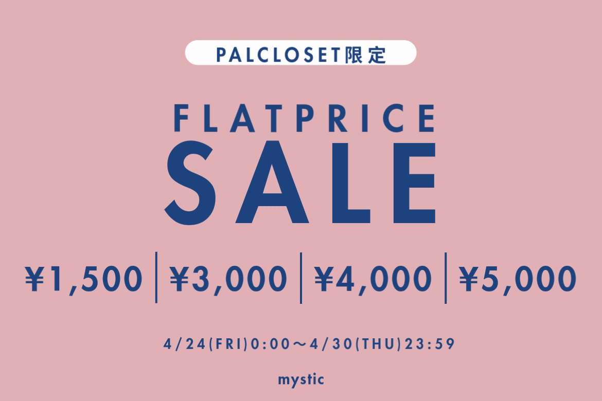 mystic 【告知】パルクロ限定！均一セール開催！