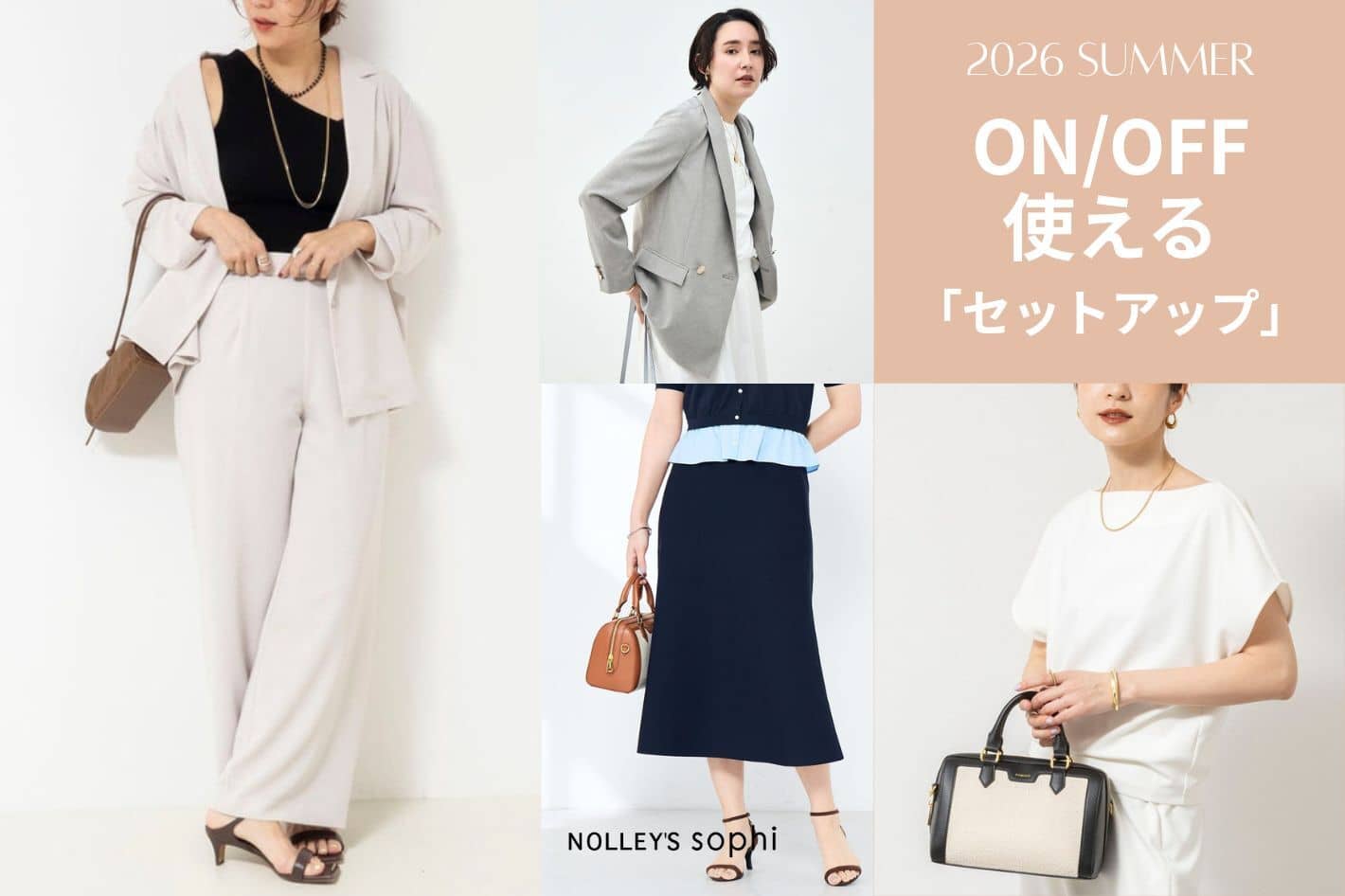 NOLLEY'S 【NOLLEY’S sophi】ON/OFF使えるセットアップ