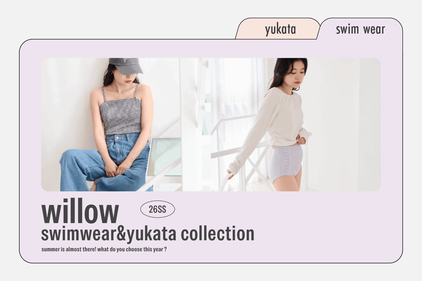 CIAOPANIC TYPY 【willow】水着＆浴衣が登場！