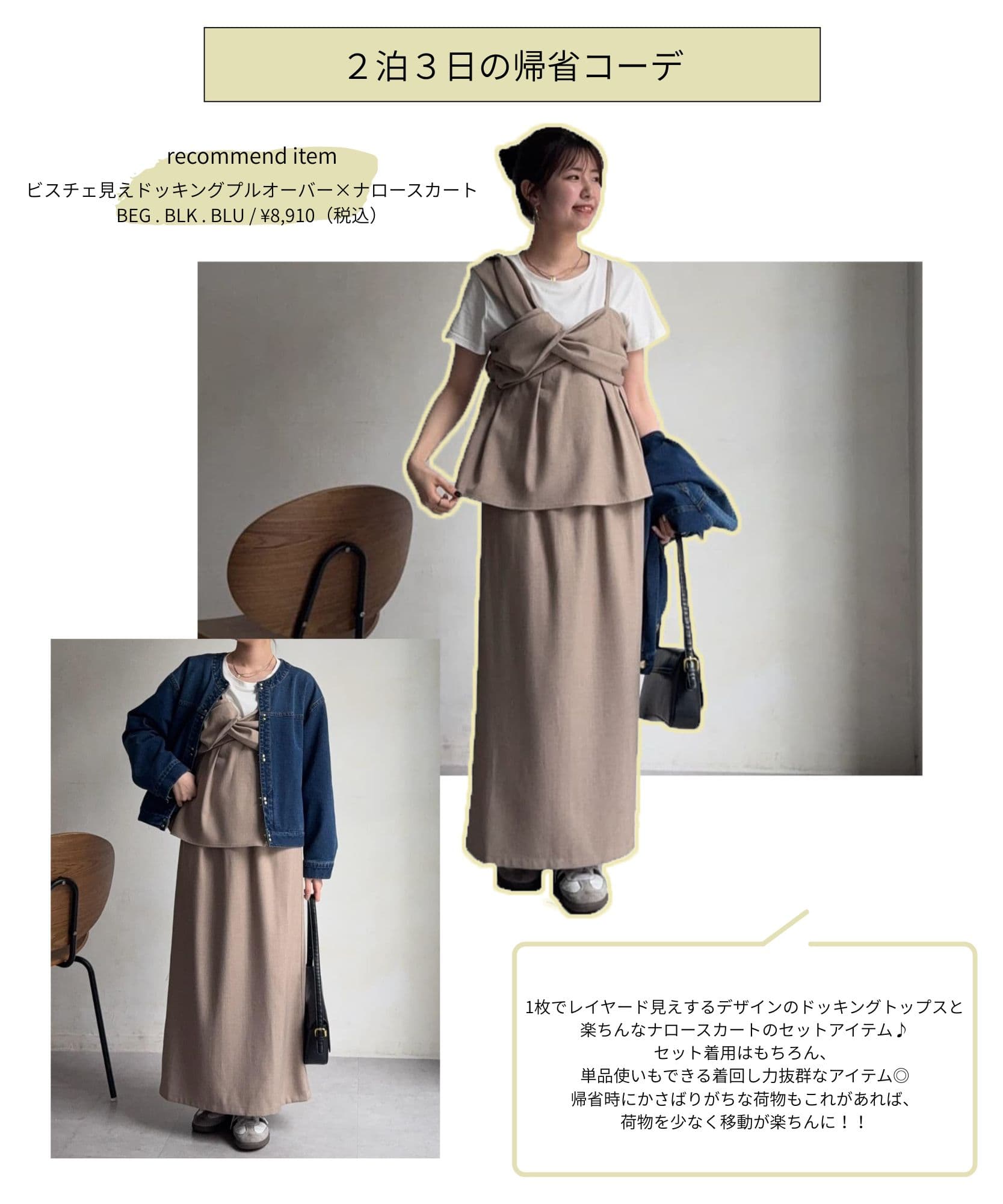 ビスチェ見えドッキングPO×ナローSk