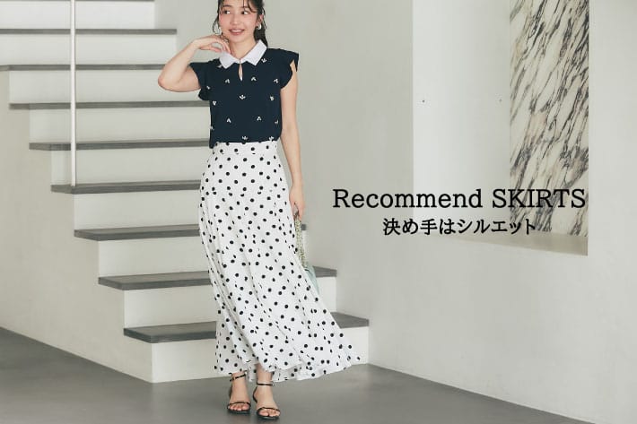 La boutique BonBon Recommend SKIRTS 決め手はシルエット