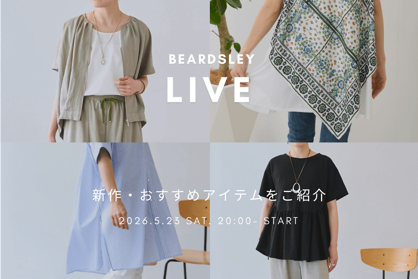 BEARDSLEY 【本日20:00‐】LIVE配信スタート