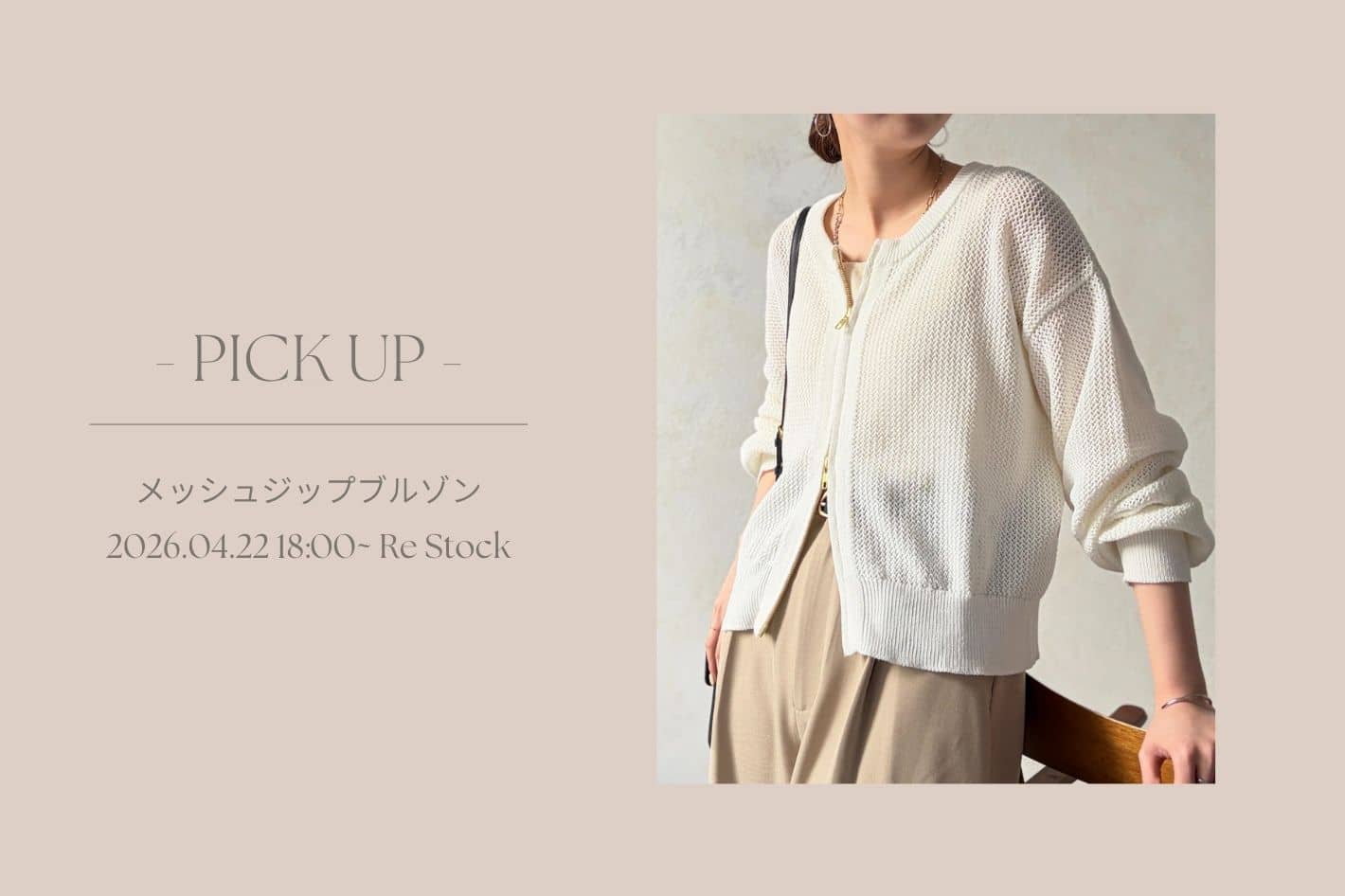 Chez toi 【 徹底解説 】メッシュジップブルゾン