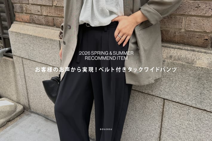 DOUDOU お客様のお声から実現！ベルト付きタックワイドパンツ
