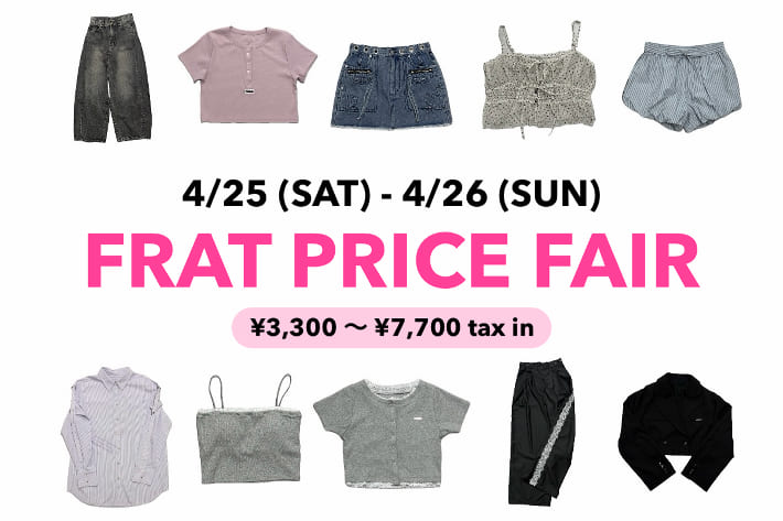 mline 【4/25- 4/26】均一FAIR開催！