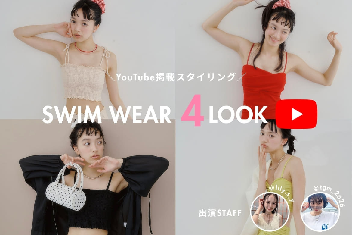 mystic 【YouTube掲載スタイリング】swim wear4LOOK