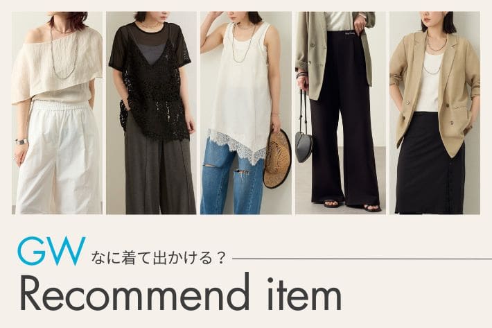 Omekashi 【RECOMMEND ITEM】GWのお出かけにおすすめのアイテムをご紹介！