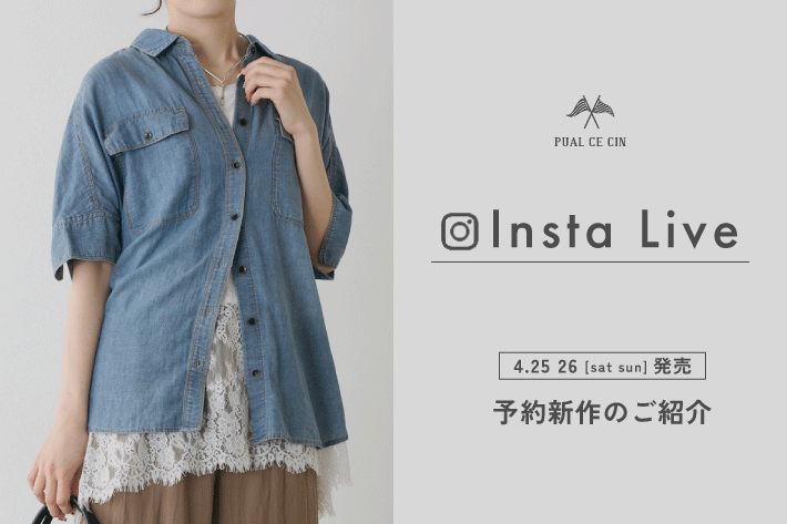PUAL CE CIN 【4/23(木)配信】インスタライブアーカイブ公開中