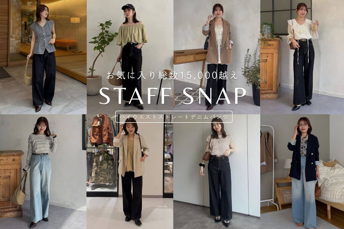 Thevon. 【Yuna企画再販中！】ハイウエストストレートデニムSTAFFSNAP