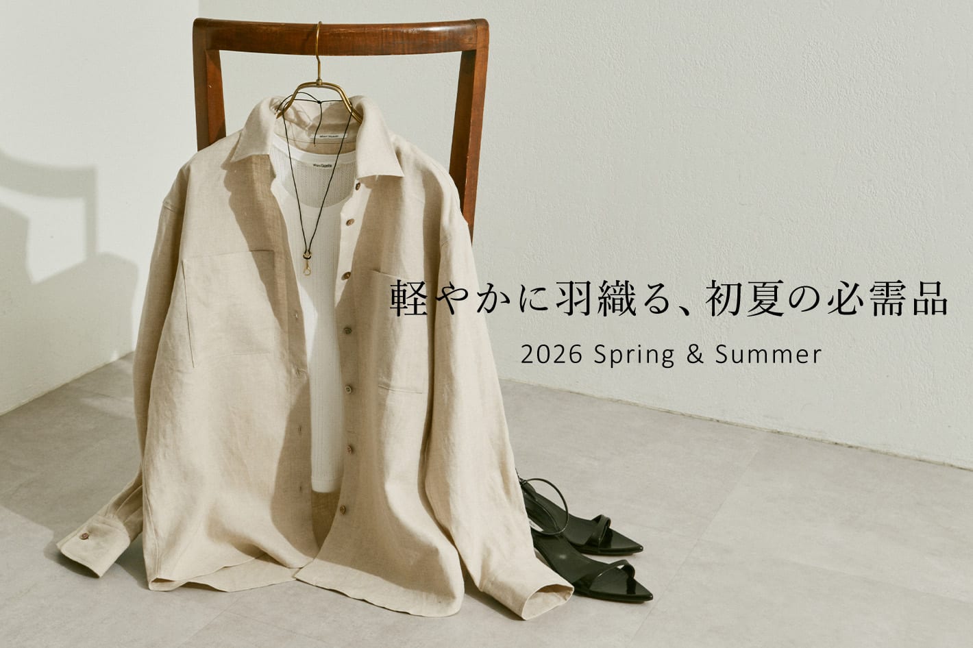 Whim Gazette 軽やかに羽織る、初夏の必需品