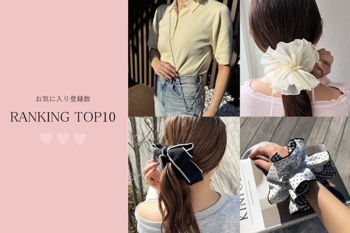 Lattice 【4/26更新】今みんなが気になっている！お気に入り登録数TOP10！