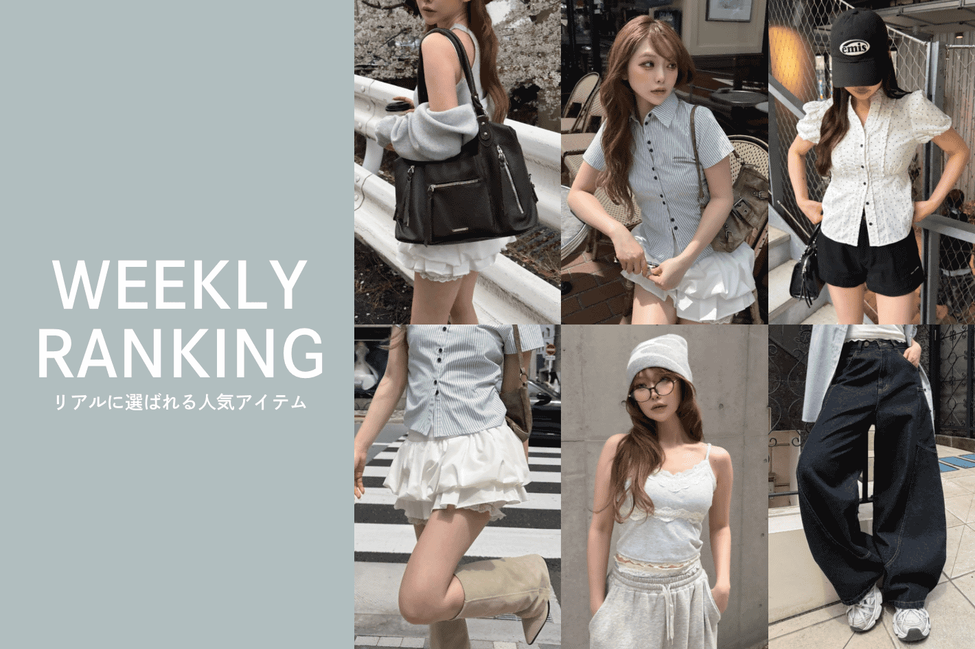 RAY CASSIN 【速報】先週の人気ランキングTOP10