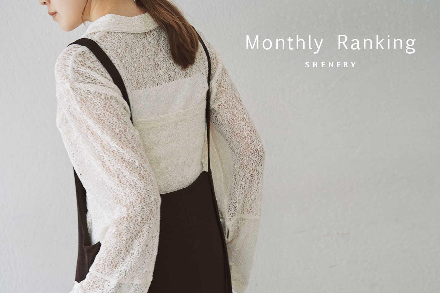 SHENERY 【Monthly Ranking】4月最も売れた人気アイテムTOP10！