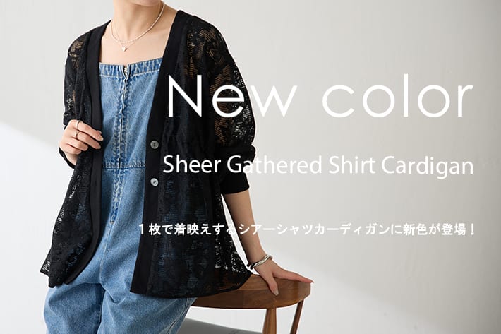 COLLAGE GALLARDAGALANTE ≪新色登場≫大人気の”ギャザー切替シアーシャツカーディガン”に新色が登場！