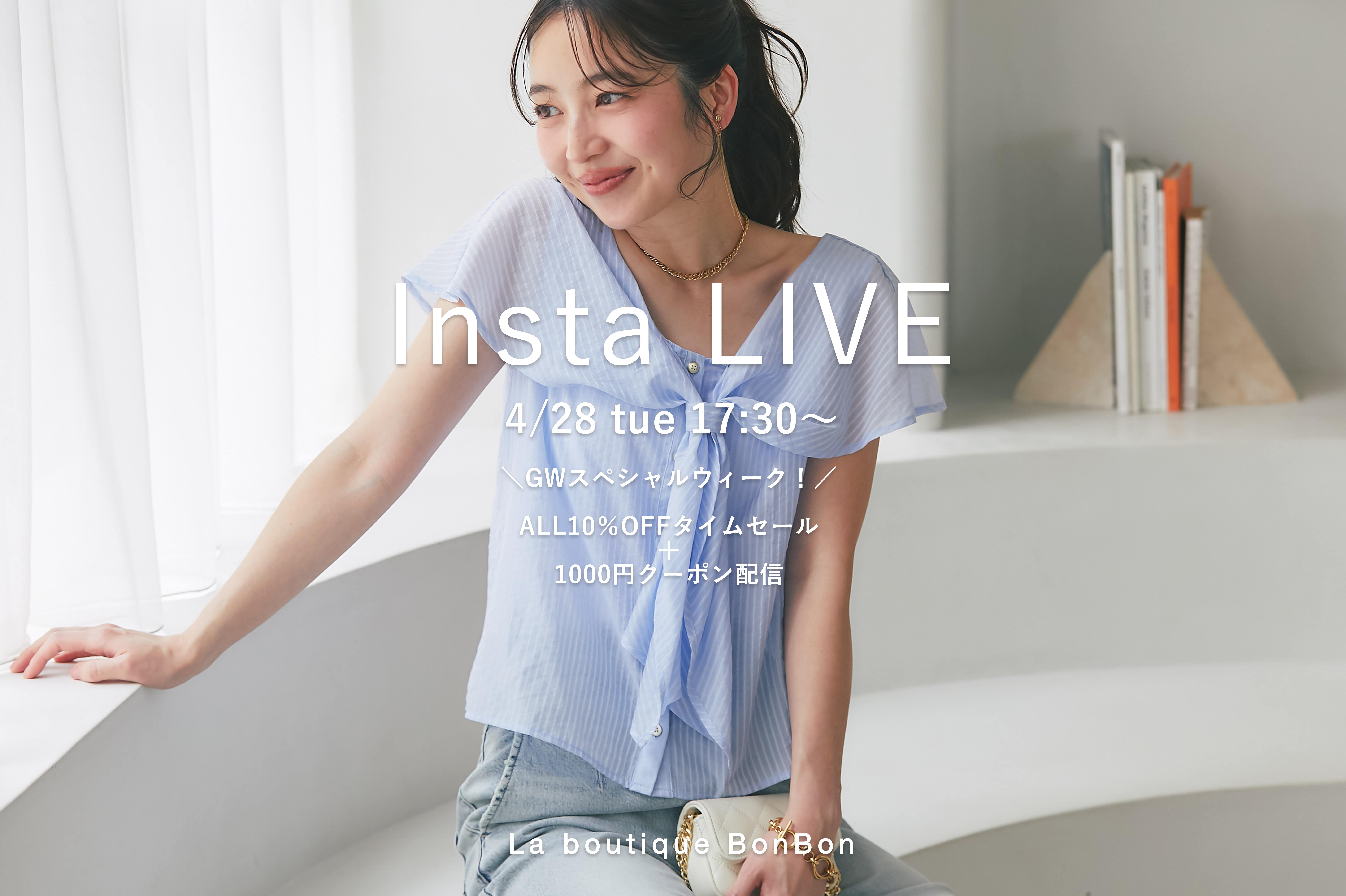 La boutique BonBon 【Insta LIVE】本日、ご紹介のアイテム一覧♪