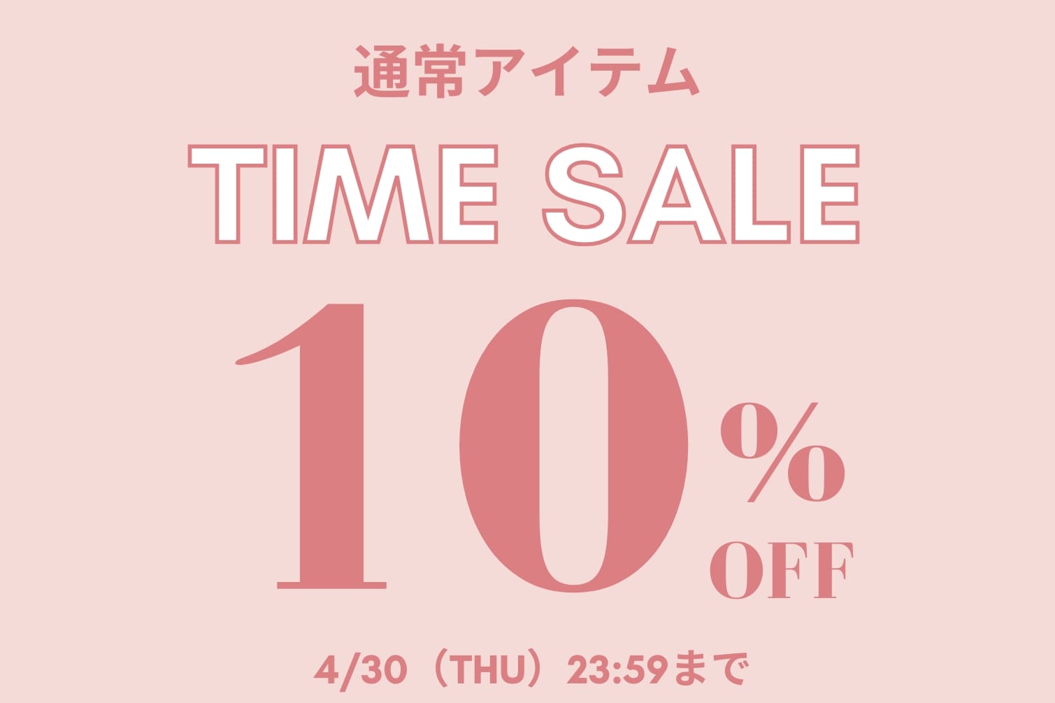 OLIVE des OLIVE すぐ届く通常アイテムが10%OFF！