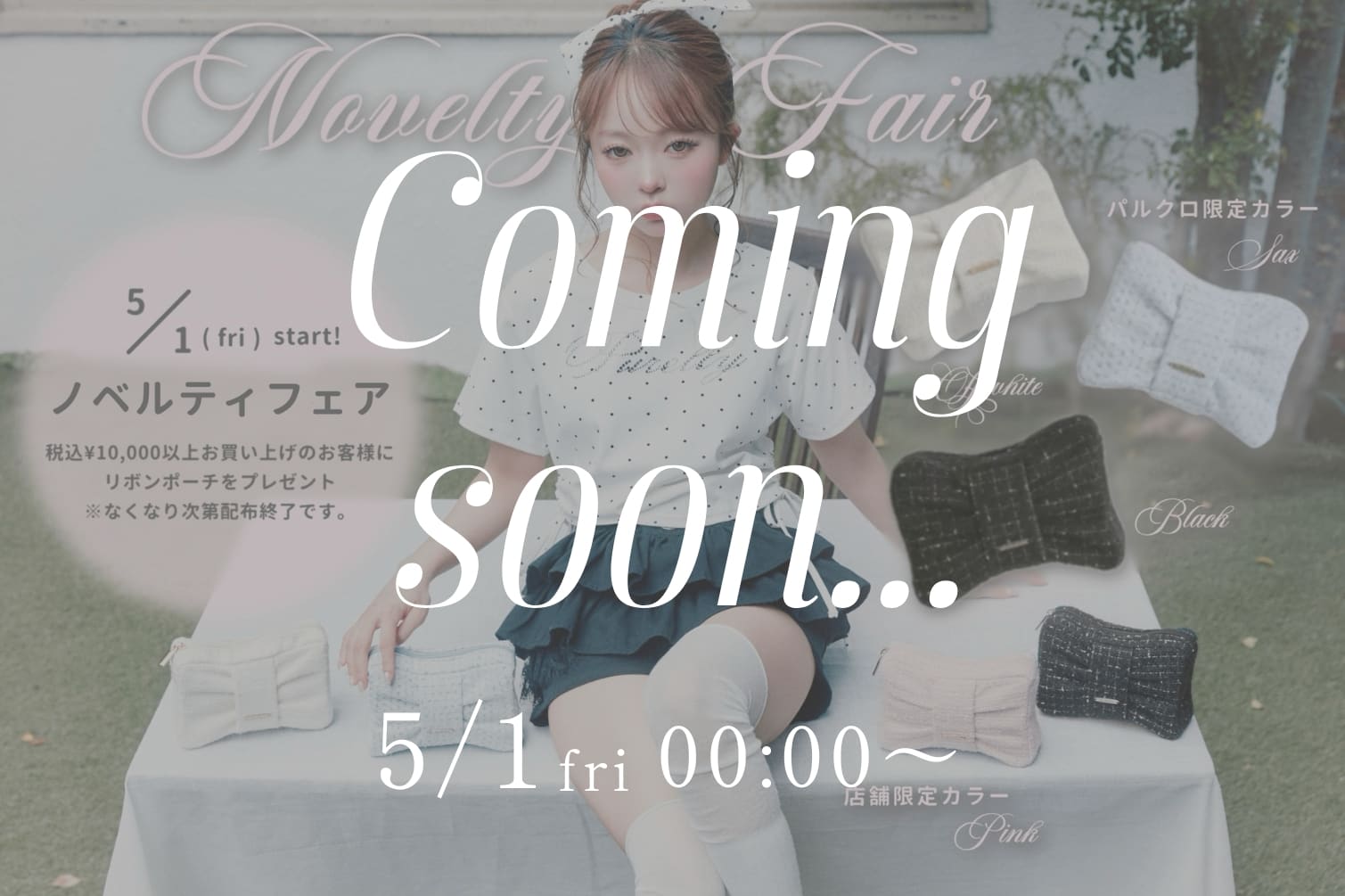 OLIVE des OLIVE ＼Coming soon♡／5/1 00:00～ノベルティーフェア開催