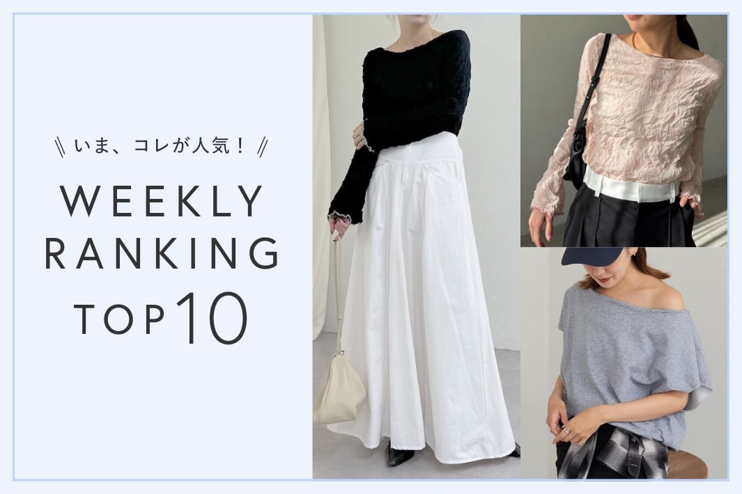 OUTLET いま、これが人気！WEEKLY RANKING TOP10！【4/28更新】