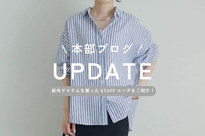 PUAL CE CIN 【PUAL CE CIN】本部ブログを更新しました！