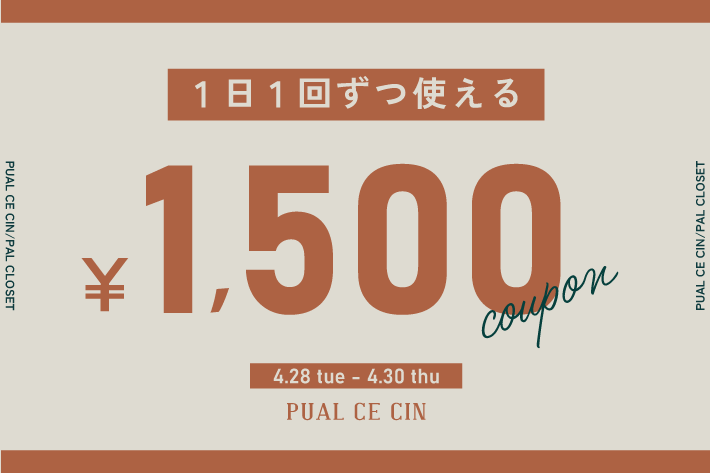 PUAL CE CIN 【PUAL CE CIN】《ゴールデンウィーク》毎日使える1500円OFFクーポンキャンペーン！